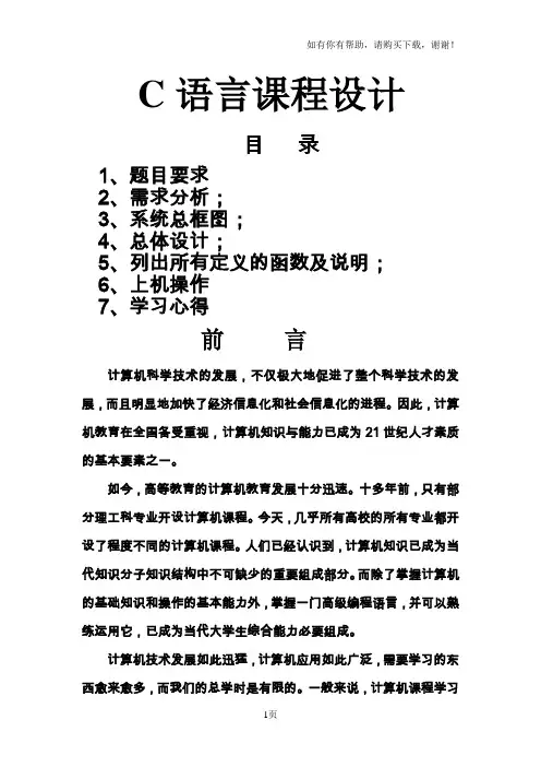 C语言课设之歌曲信息管理系统