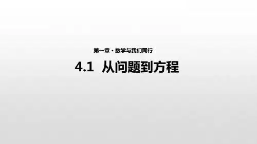苏科版七年级上册数学4.2《解一元一次方程》课件 (共20张PPT)