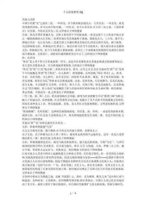 江苏丹阳：延陵吴姓始祖——季札