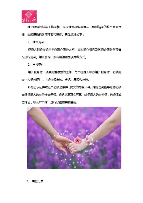 百年好合婚介所服务流程