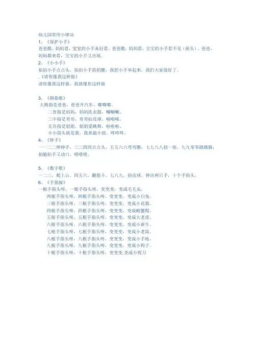 幼儿园常用小律动 (2)