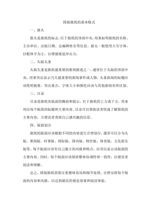 排版报纸的基本格式