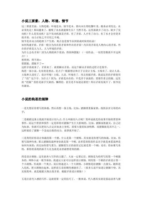 学习小说三要素