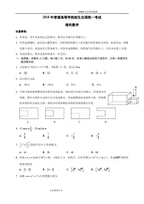 2018年高考全国3卷理科数学带答案解析