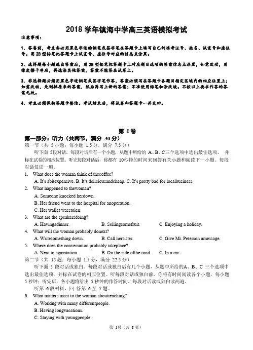 2018 学年镇海中学高三英语模拟考试
