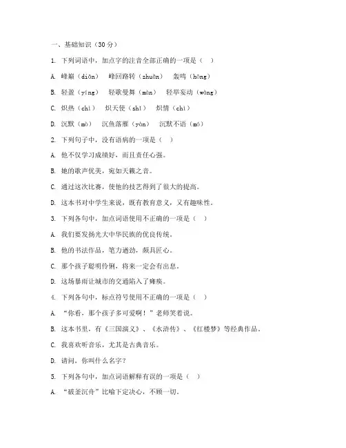 诸暨初一语文期中试卷