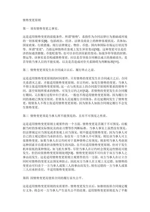 情势变更原则