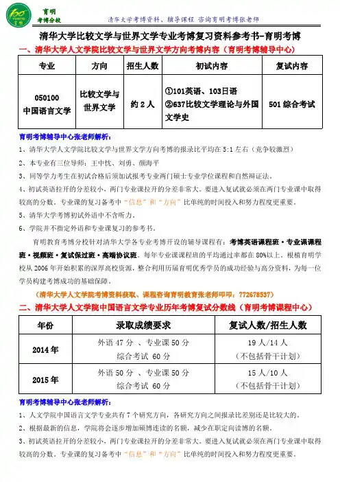 清华大学比较文学与世界文学专业考博真题-育明考博