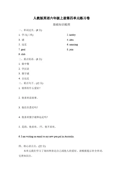 人教版英语六年级上册第四单元练习卷及参考答案