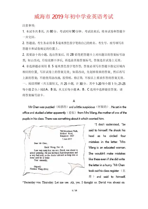 2019年威海市中考英语试题及答案