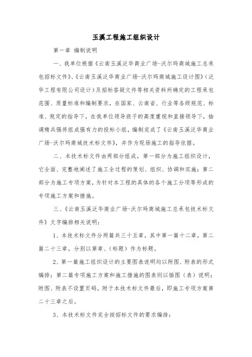 玉溪工程施工组织设计.doc