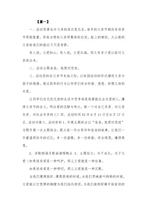父亲节主题班会教案实施方案(4篇)