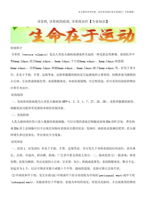 寻常疣,寻常疣的症状,寻常疣治疗【专业知识】