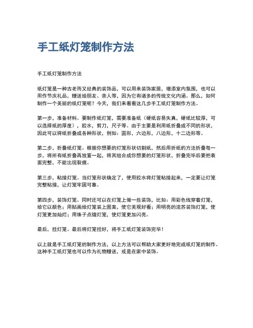 手工纸灯笼制作方法