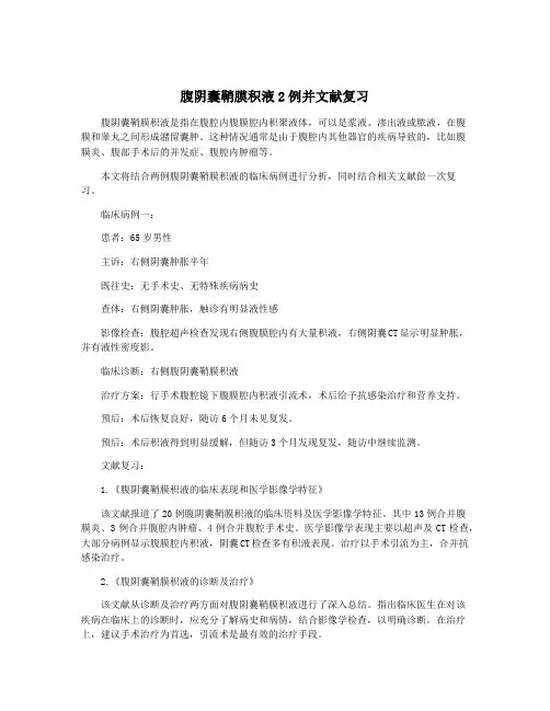 腹阴囊鞘膜积液2例并文献复习