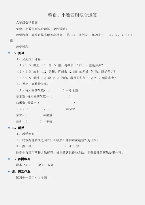 (六年级数学教案)整数、小数四则混合运算