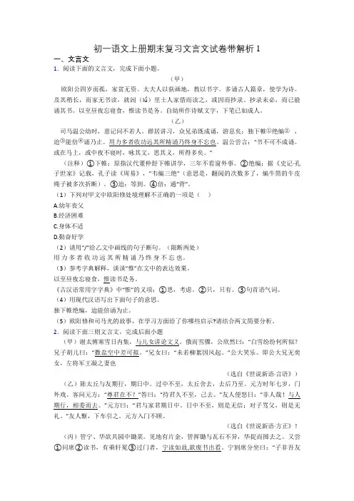 初一语文上册期末复习文言文试卷带解析1