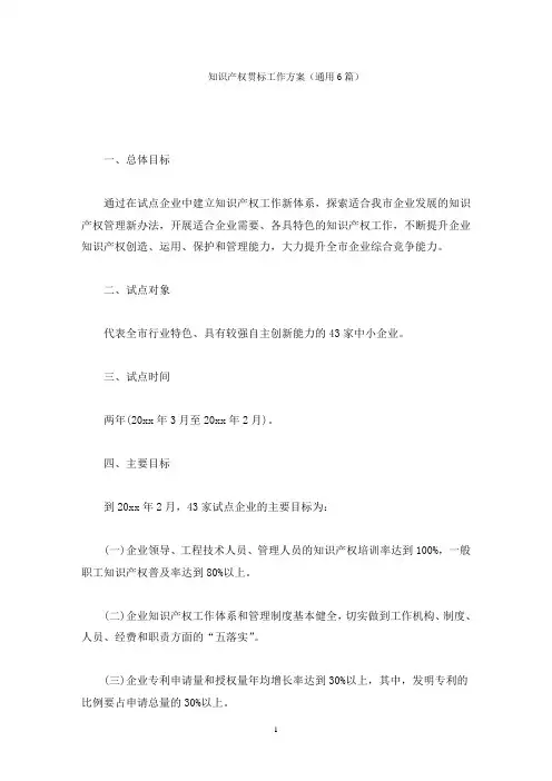 知识产权贯标工作方案(最新)
