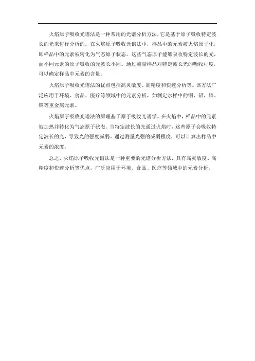 火焰原子吸收光谱