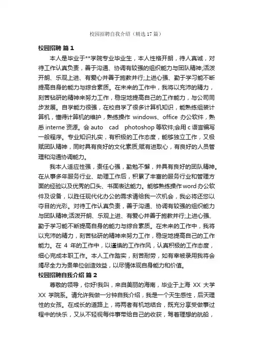校园招聘自我介绍（精选17篇）