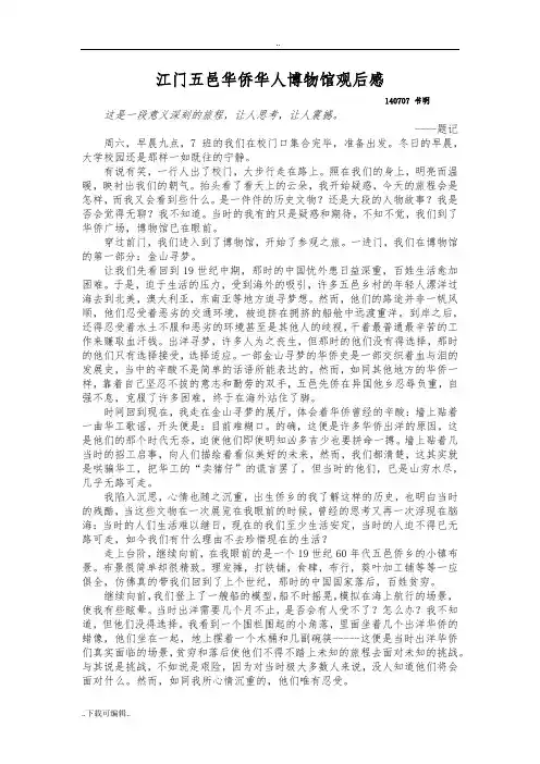 江门五邑华侨华人博物馆观后感_陈书明