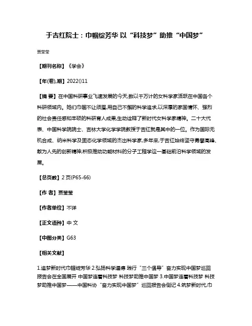 于吉红院士:巾帼绽芳华 以“科技梦”助推“中国梦”