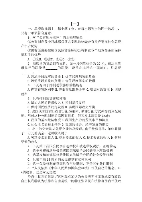 2020年高一必修二政治期末测试题范文