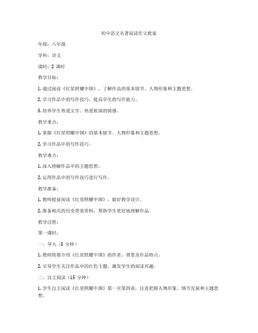 初中语文名著阅读作文教案