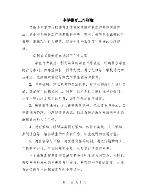 中学德育工作制度
