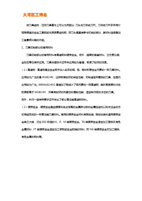 刀具切削部分的材料与选择