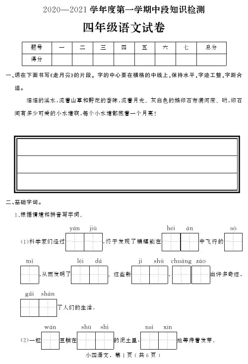 部编版四年级语文上册期中试卷湖北石家庄平山县