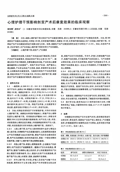 心理护理干预影响剖宫产术后康复效果的临床观察