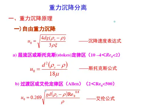 化工原理第三章---过滤