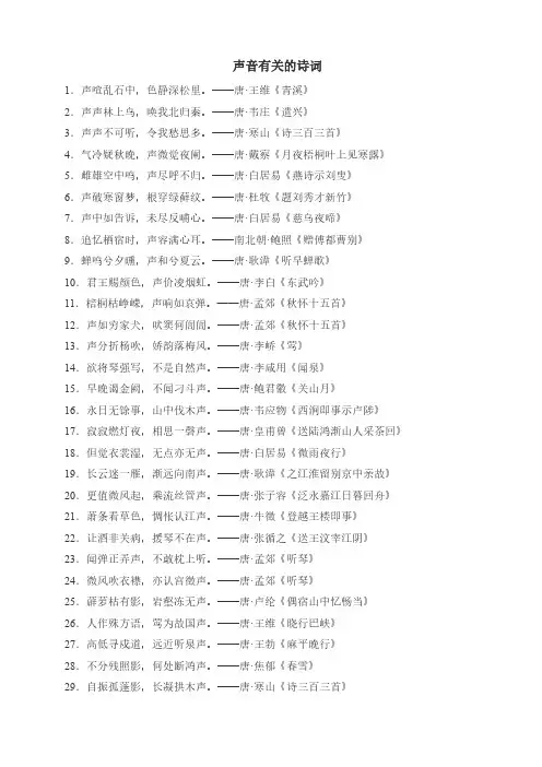 声音有关的诗词