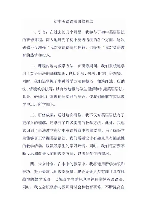 初中英语语法研修总结
