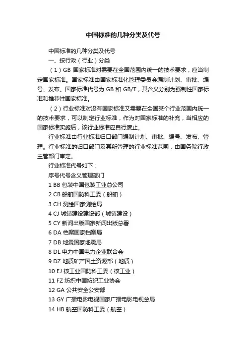 中国标准的几种分类及代号