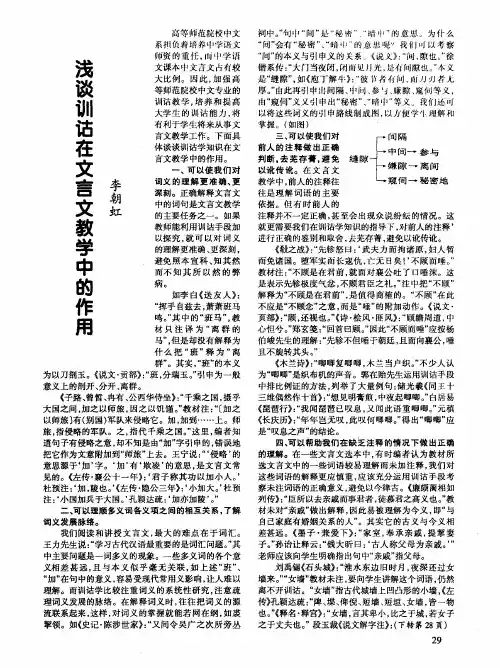 浅谈训诂在文言文教学中的作用