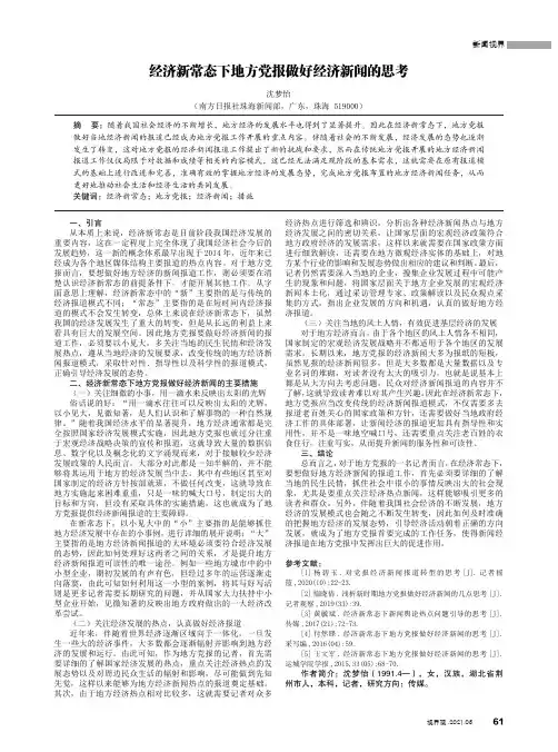 经济新常态下地方党报做好经济新闻的思考