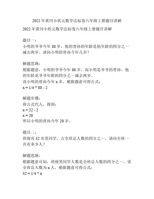2022年黄冈小状元数学达标卷六年级上册题目讲解