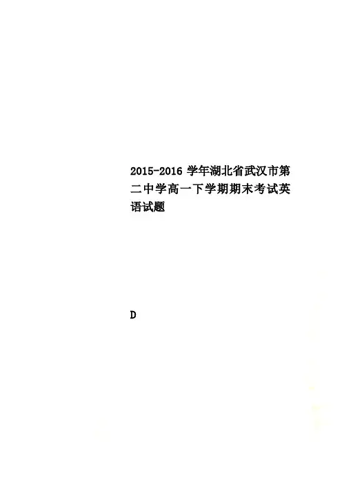 2015-2016学年湖北省武汉市第二中学高一下学期期末考试英语试题