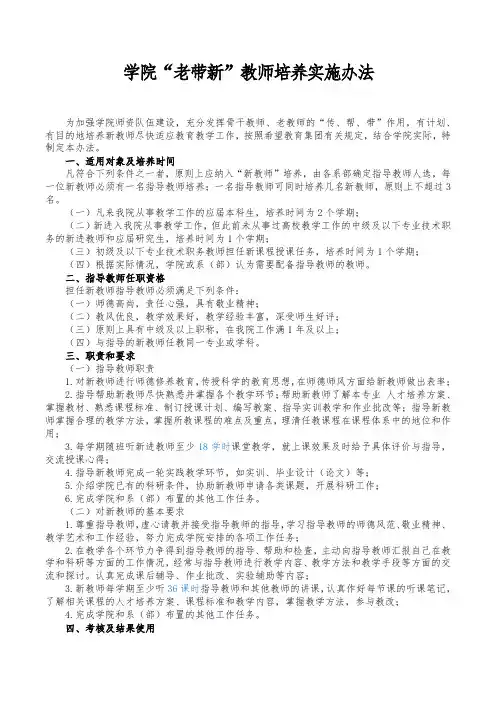 学院“老带新”教师培养考核办法