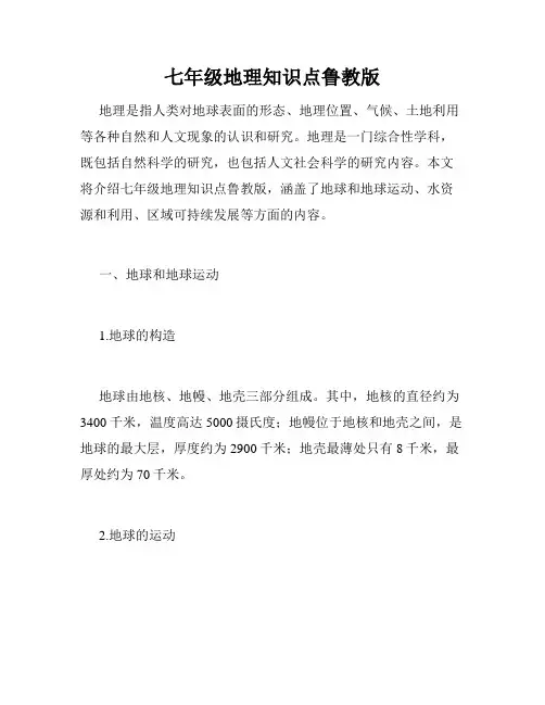 七年级地理知识点鲁教版