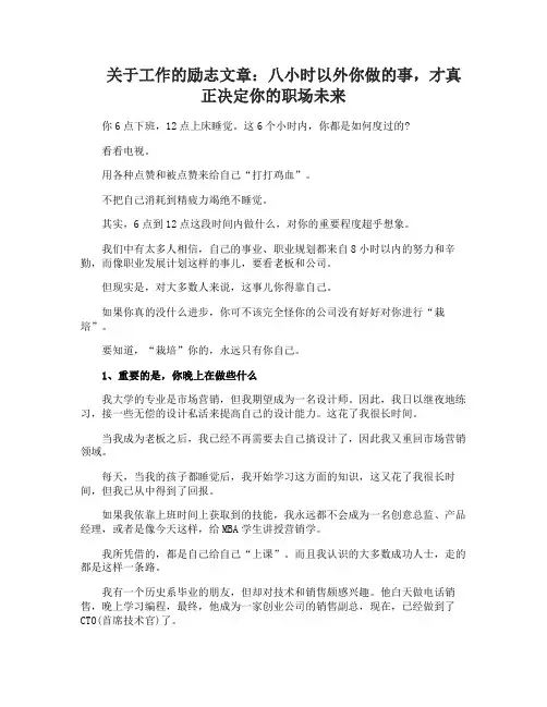 关于工作的励志文章6篇