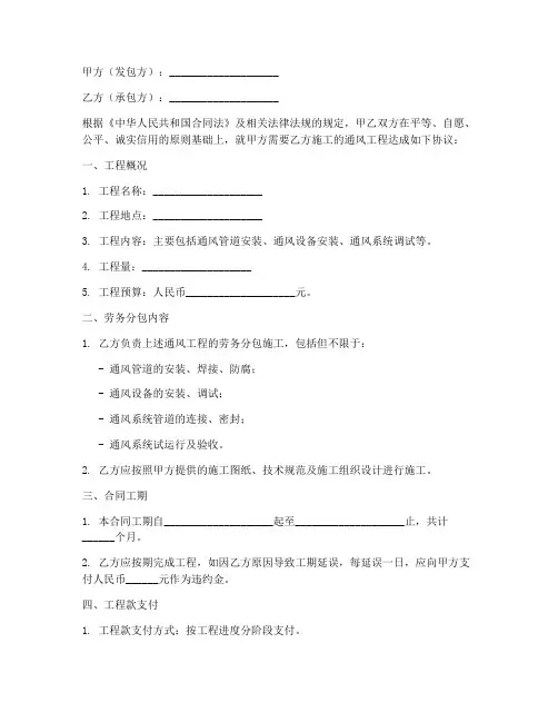 通风工程劳务分包合同