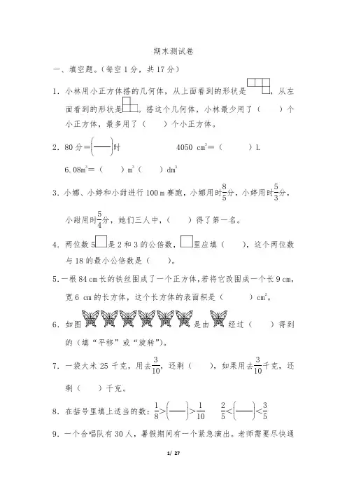 人教版五年级下册数学期末测试卷(4)