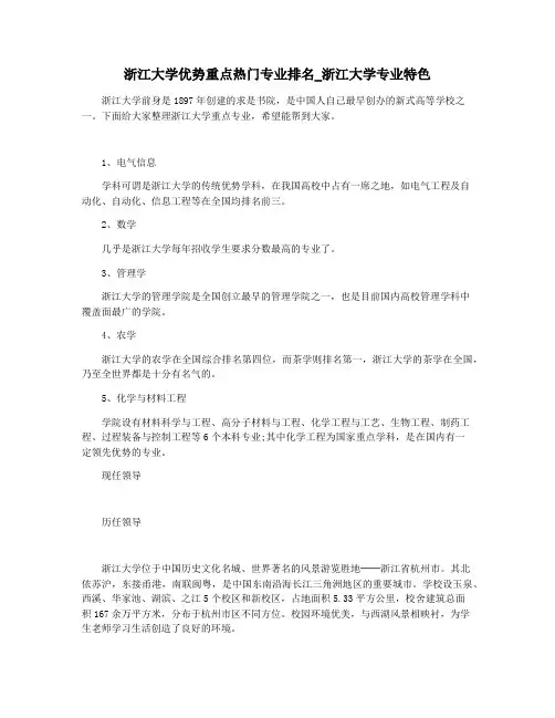 浙江大学优势重点热门专业排名_浙江大学专业特色