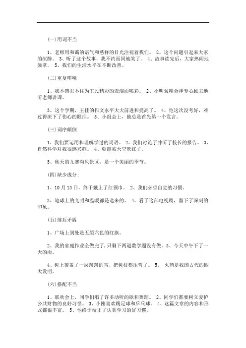 最新最新六年级修改病段练习及答案(练习与答案分开)