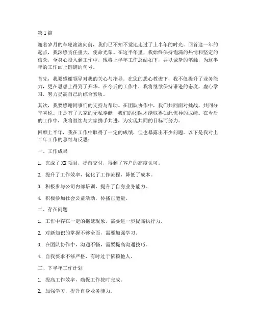 上半年工作总结范文结尾(3篇)