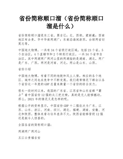 省份简称顺口溜(省份简称顺口溜是什么)