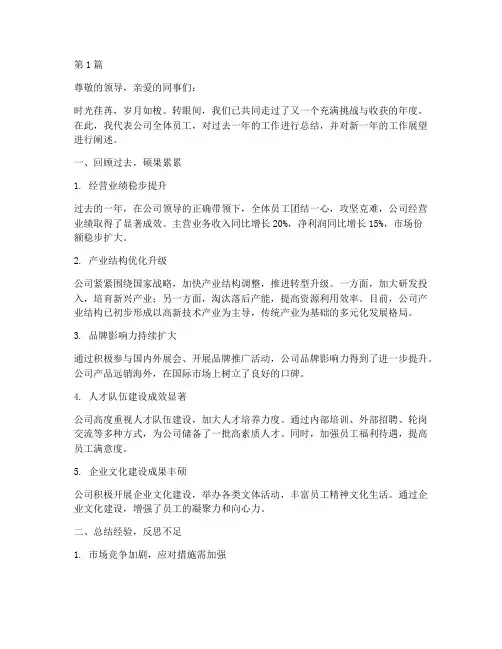 公司年度总总结范文(3篇)